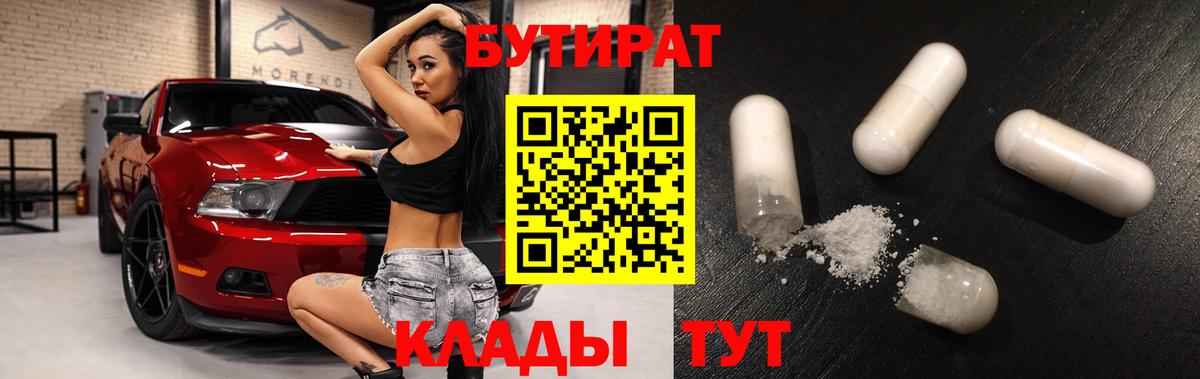 Отрадное  БУТИРАТ вода  Вход с VPN 