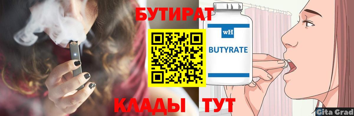 БУТИРАТ GHB Отрадное