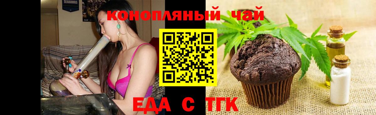 Печенье с ТГК конопля  Вход с VPN  Отрадное 