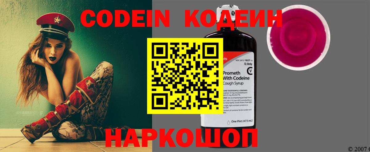 Кодеин напиток Lean (лин)  Кодеиновый сироп Lean напиток Lean (лин)  Отрадное  Вход с VPN 