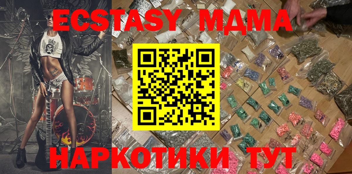 МДМА crystal  Вход с VPN  Отрадное 
