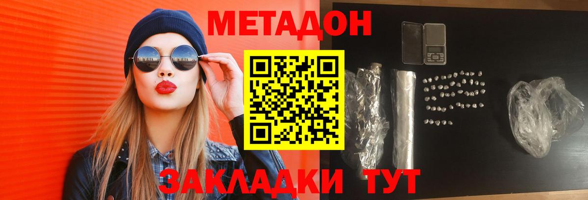 Метадон кристалл  Вход с VPN  Отрадное  МЕТАДОН methadone 